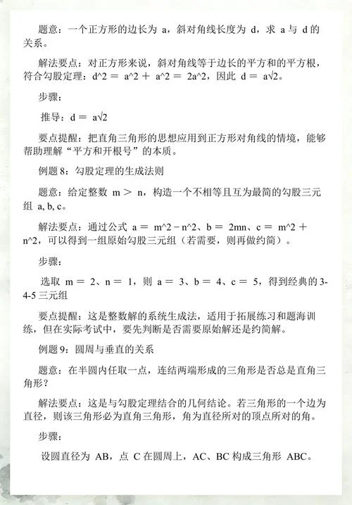勾股定理的公式怎么求_2
