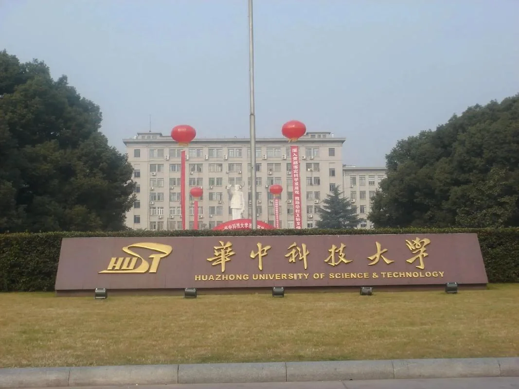华中科技大学二本考研_2