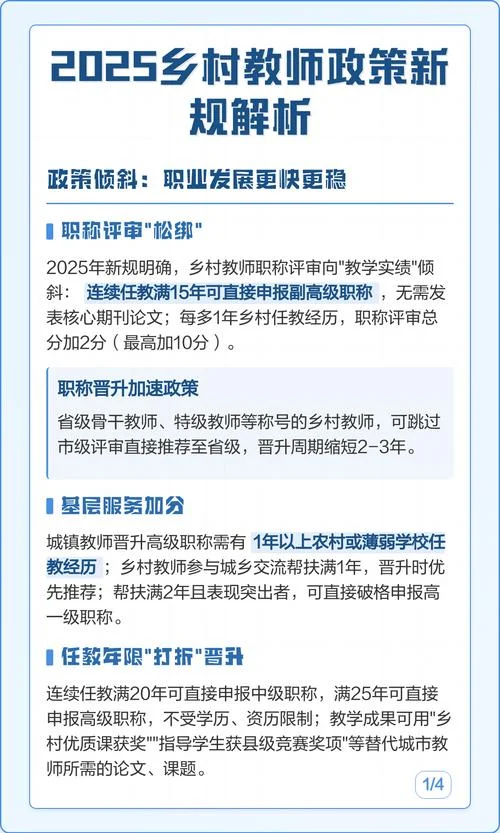 教师政策查询_1