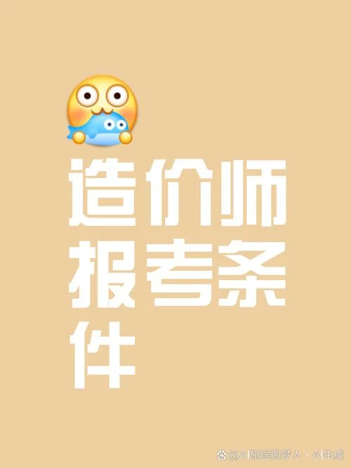 注册一级造价师注册条件_1