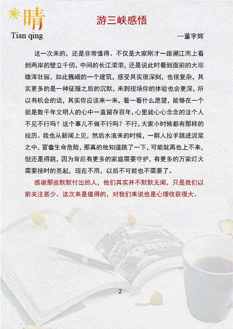 旅游的收获和感悟_1