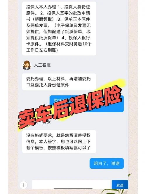 人保车险退保计算公式_1