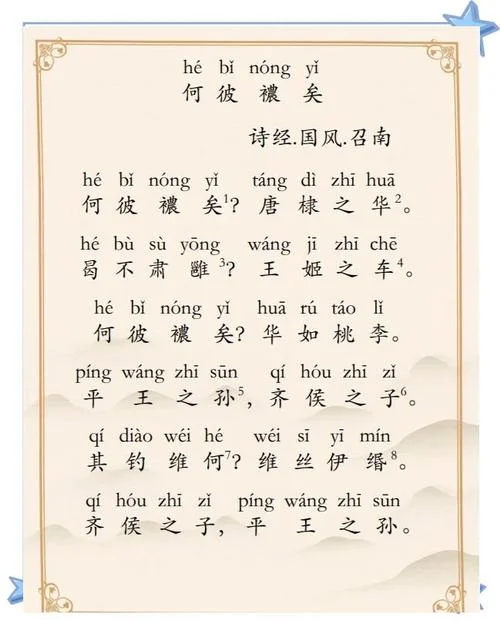 未央一词出自诗经-诗经里未央一词