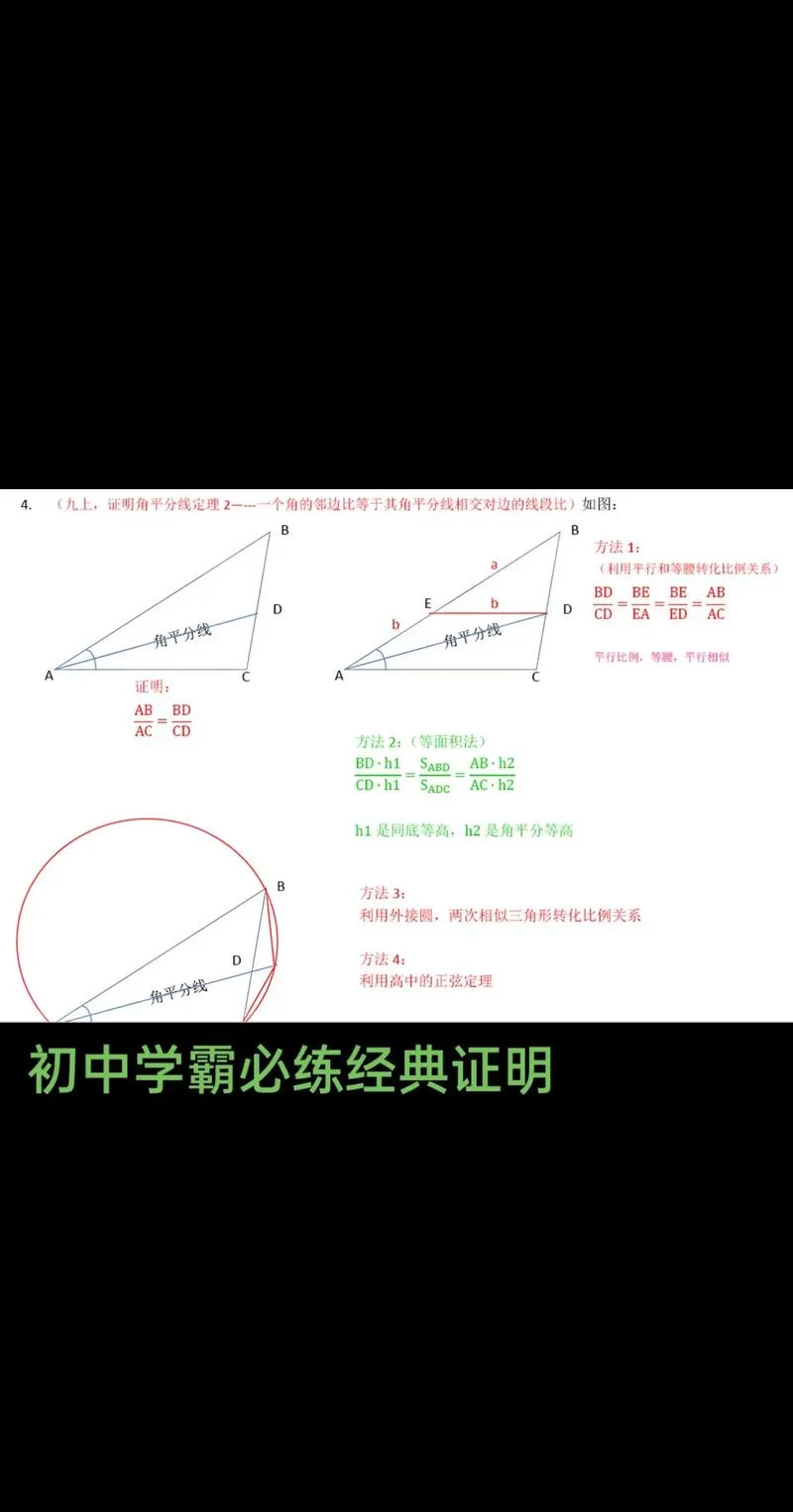 角平分线定理的证明-角平分线定理证明