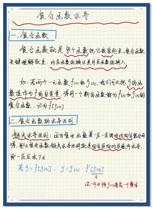 求导运算法则公式_1