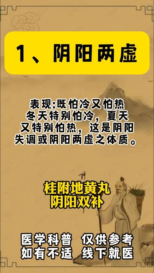 阴阳双虚怎么办_2