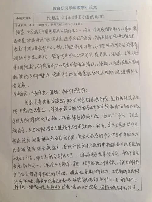 教育类论文怎么写-教育论文写作指南
