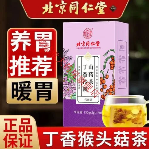 猴菇丁香沙棘茶多少钱_2