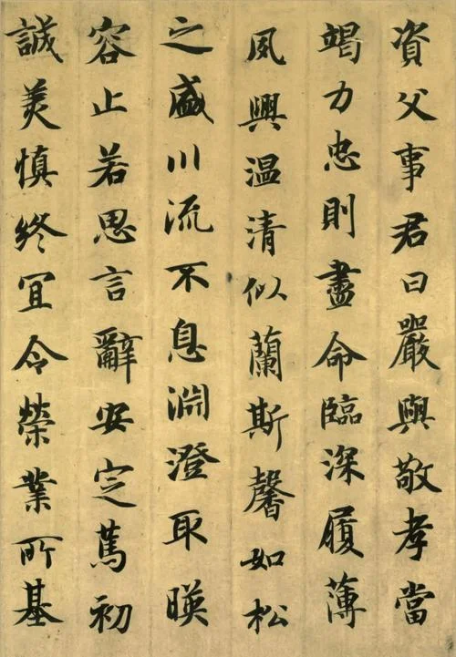 楷书典范_2
