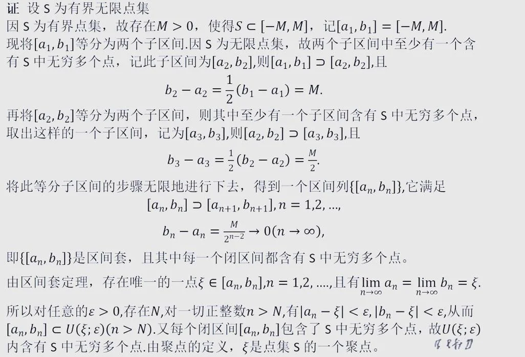 区间套定理证明过程_2