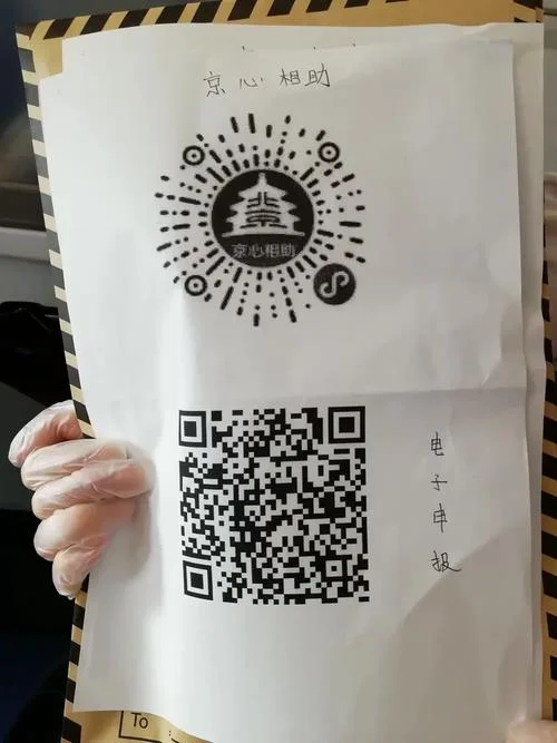 京心相助怎么用_2