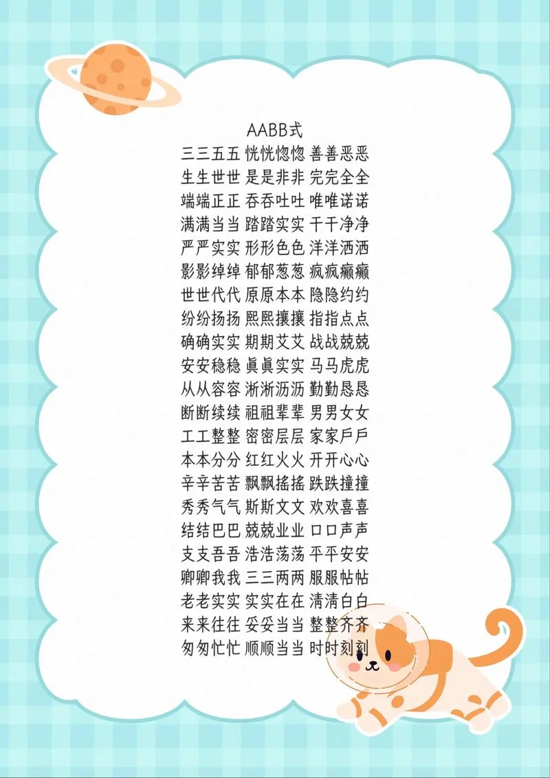 成语大全_1