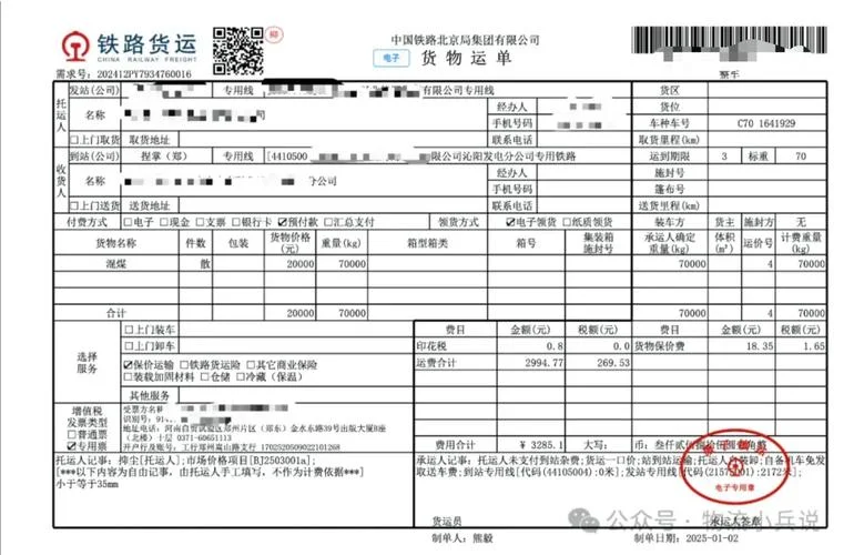 火车货运费用计算公式_1