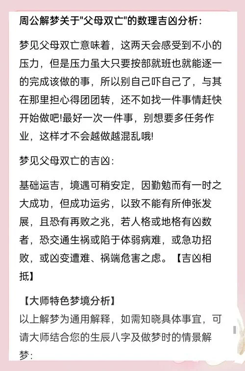 梦见死去的亲人护体怎么办_2