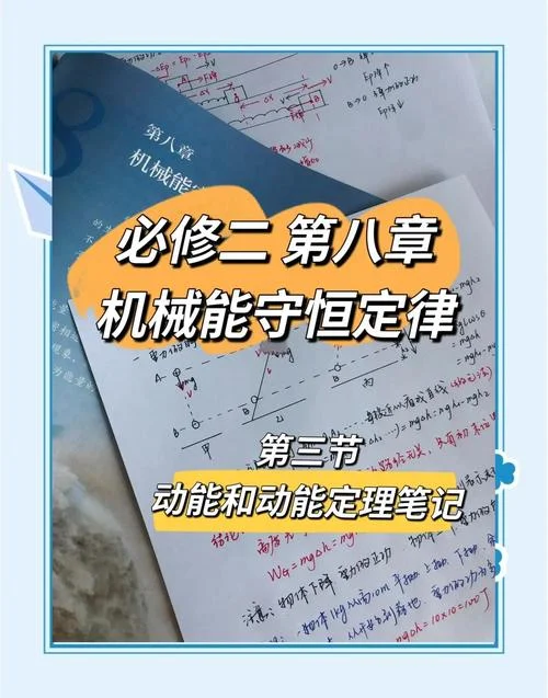 动能定理推导-动能定理推导