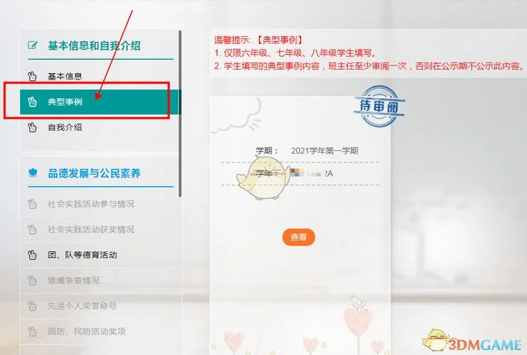 中学生综合素质平台-中学生综合素质平台