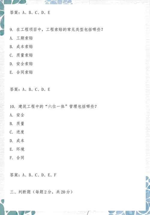 2004一建实务真题_2