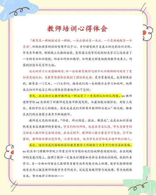 教师心得体会和感悟ppt-教师心得体会感悟 PPT