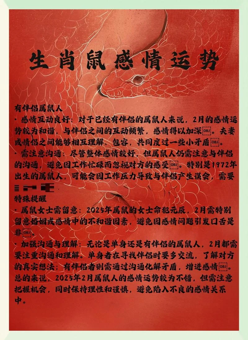 鼠年运势_2