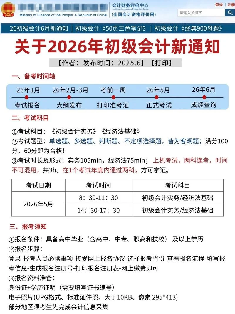 初级会计资格考试报考时间_2