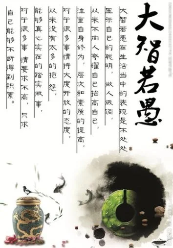 大智若愚的意思是什么意思_1