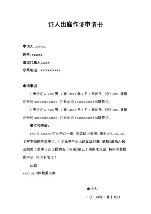 申请原告出庭申请书_1