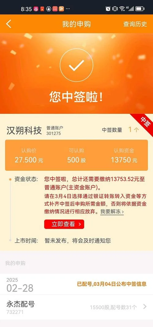 易阳指如何查新股中签_2