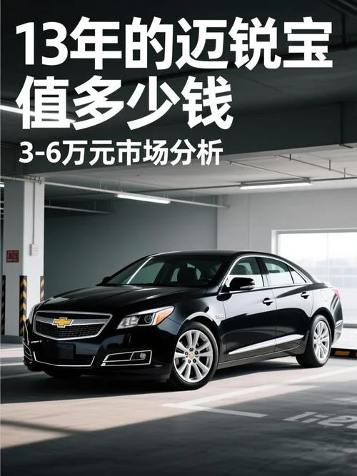 迈锐宝多少钱能下来_2