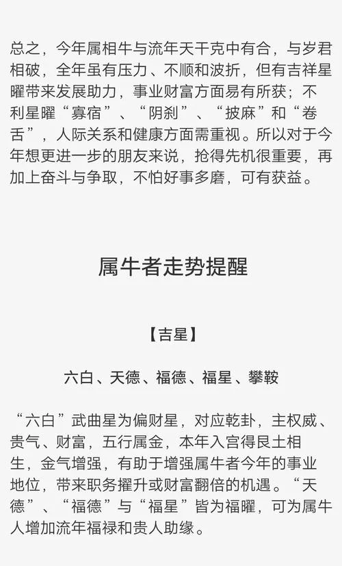 属牛1997年人2020年运势运程每_2