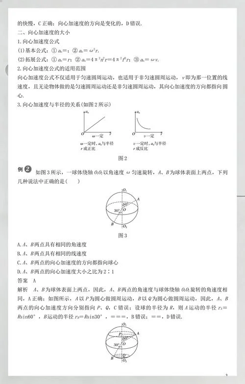 高中向心加速度公式_2