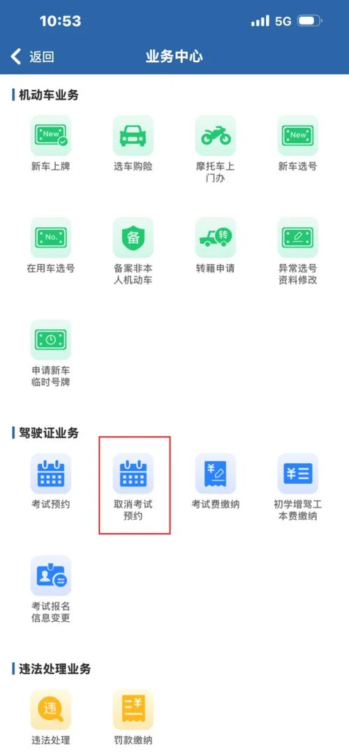 12123怎么查驾驶证分数_1