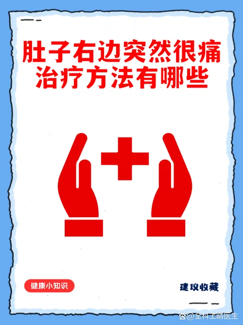 肚子突然痛怎么办-腹痛应急处理方法