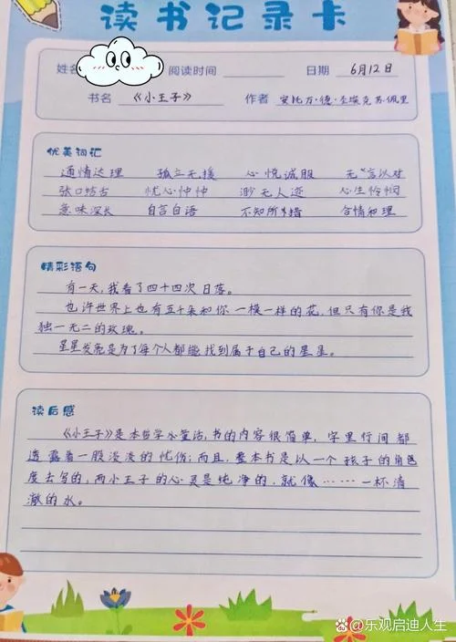 怎样装饰好读书笔记-读书笔记好装饰