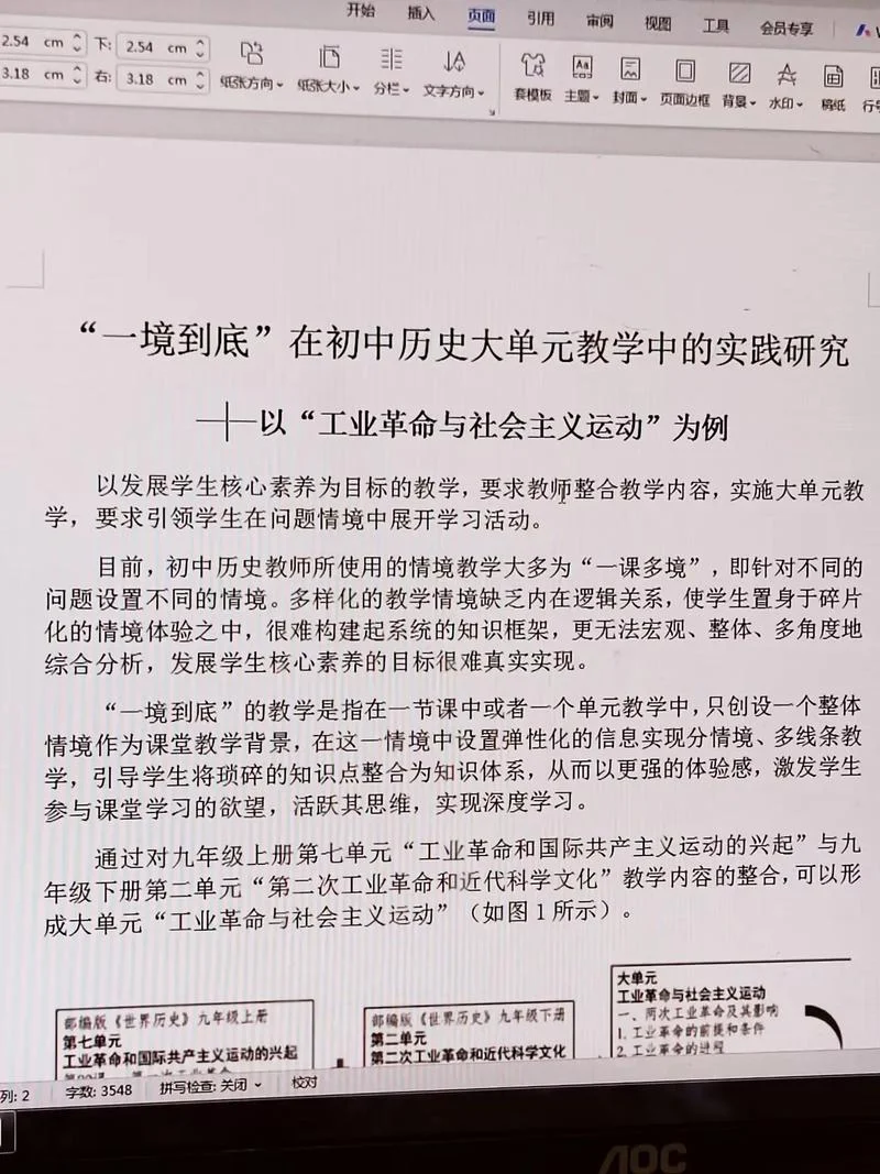 历史教学论文格式-历史论文标准格式