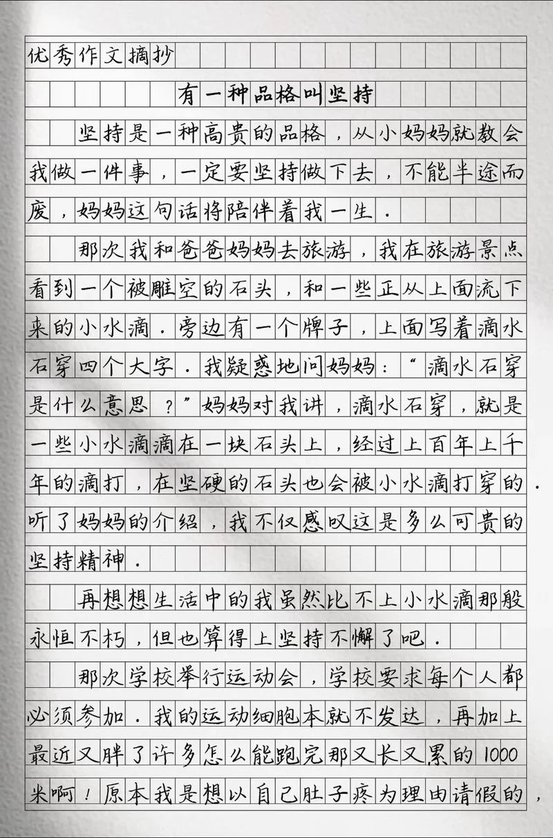 坚持的作文800字议论文-坚持议论文 800 字