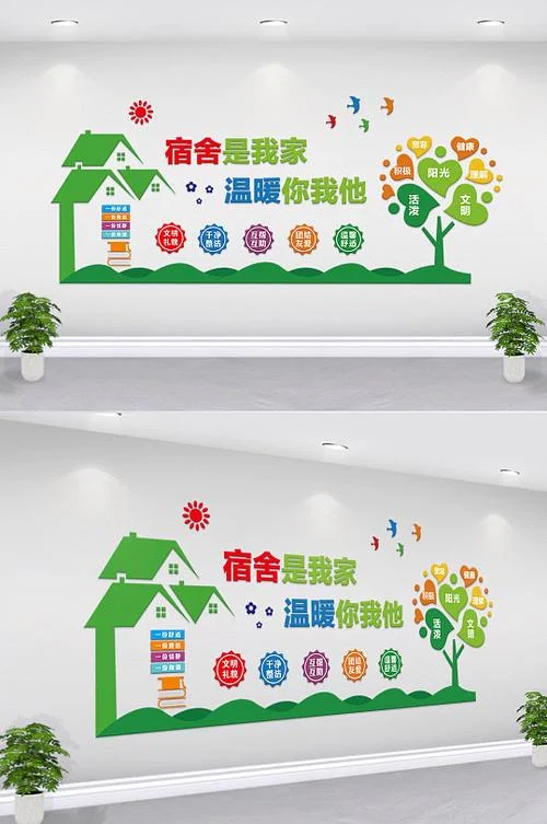 中学生宿舍文化墙图片_1
