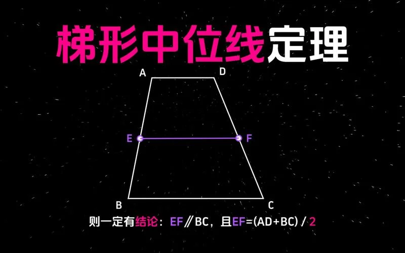 中位线的判定定理_2