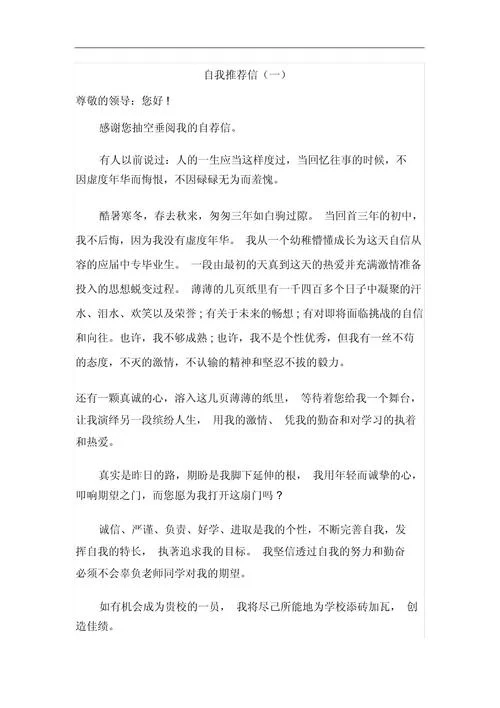 推荐报告怎么写_1