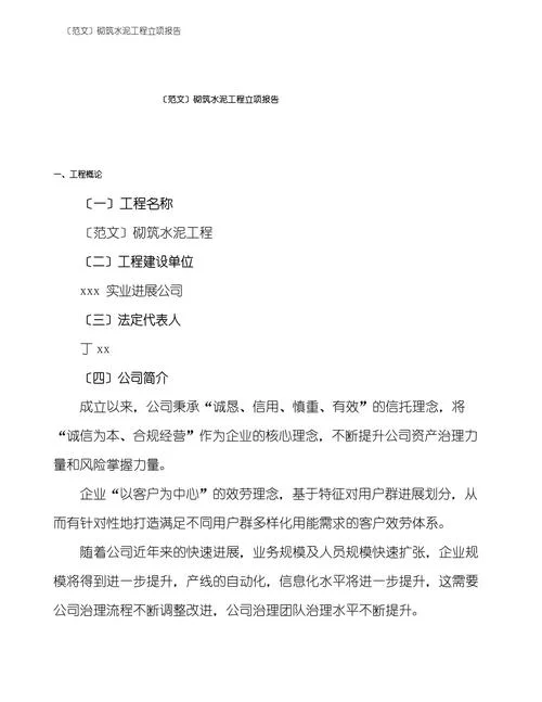 工业项目立项申请书_2