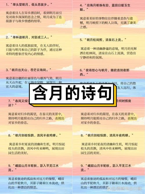 明月寄相思出处-明月寄相思出处