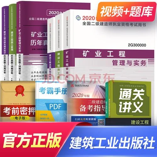 2020年二级建造师真题_2