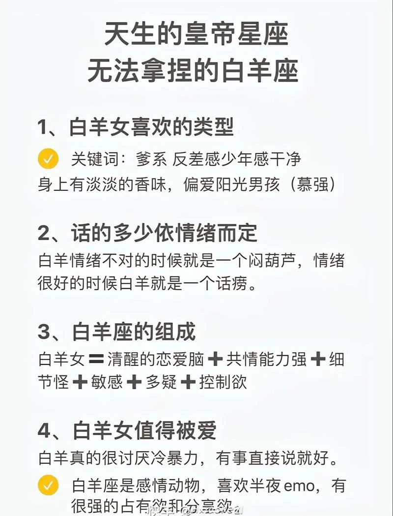 白羊女几月几号生_1