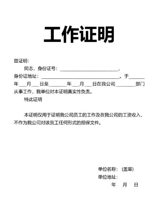 航空公司工作证明_1