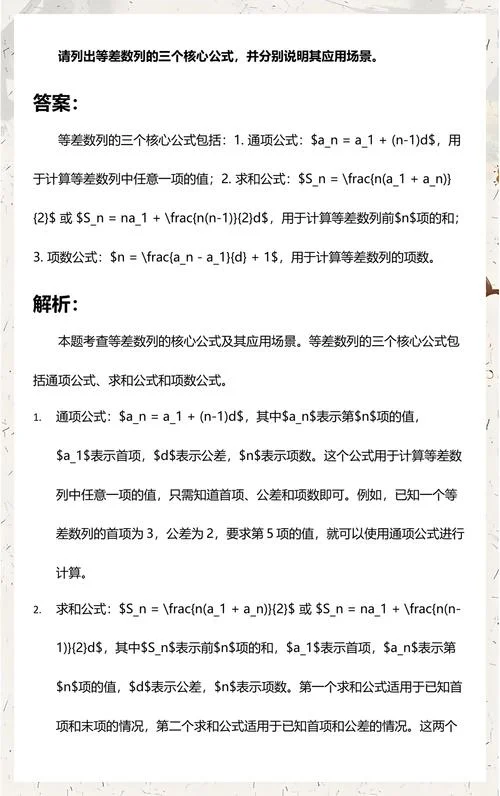等差数列的基本公式_1