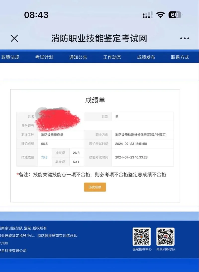 四川消防招录成绩_1