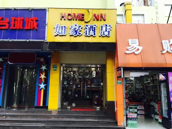 上海如家快捷酒店简介_1