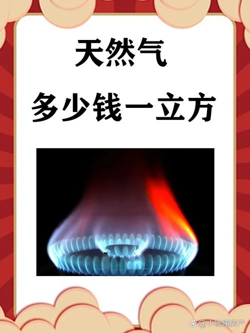 北京天然气多少钱一个字_1