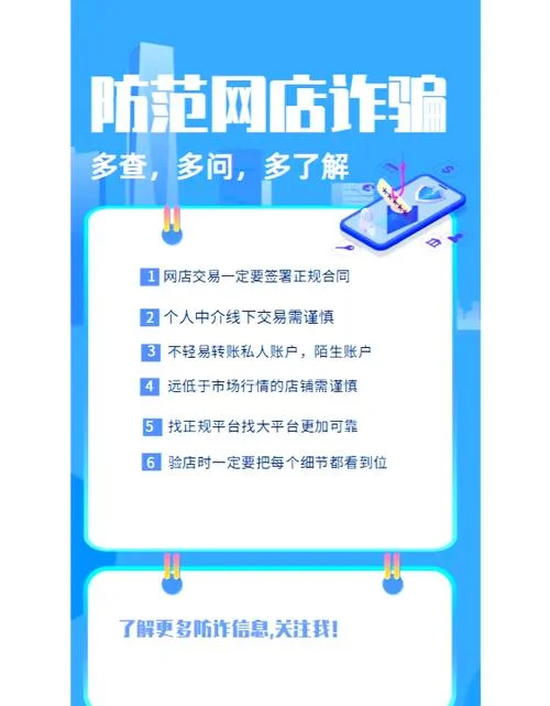 购物安全_1