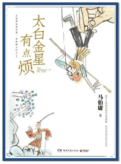 太白金星有点烦读书笔记_2