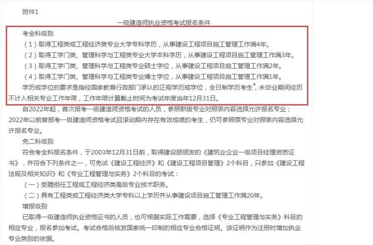 一建大概什么时候报名_2